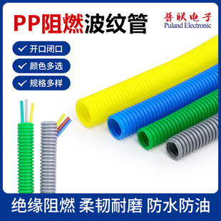 线束保护 波纹管彩PP螺纹电线套线管塑料闭口开口软管家装
