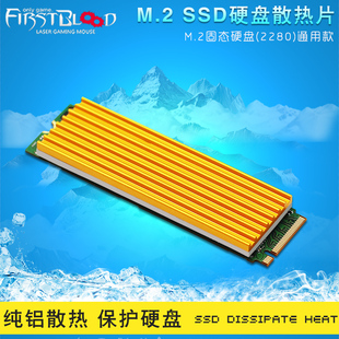 M.2固态硬盘散热器适用于三星PCIESSD硬盘2280纯铝散热片马甲降温
