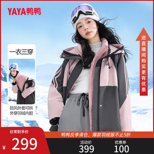 鸭鸭羽绒服女装 一件两穿户外防寒保暖时尚 新款 外套 2024年秋冬季