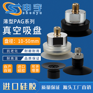 PAG 30A薄型PAG 15A薄膜吸嘴PAG 10A 20A真空吸盘纸片薄物吸盘PAG
