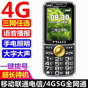 米来乐老年手机全网通4G老人机5G联通电信老年机超长待机声音大