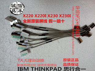 屏线 屏排线04W1679 适用于Thinkpad X220I 联想 X230I X230 X220