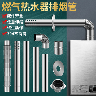 燃气热水器排烟管加厚304不锈钢排气管强排燃气热水器配件烟道管