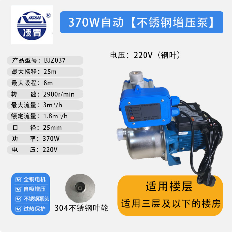 家用楼层自动增压水自吸泵 BJZ037T广东30t4不锈钢离心射流式 新品