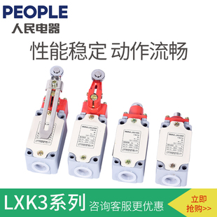 T滚轮摇臂式 复位微型机械接触限位器 推荐 行程开关LXK3 20S