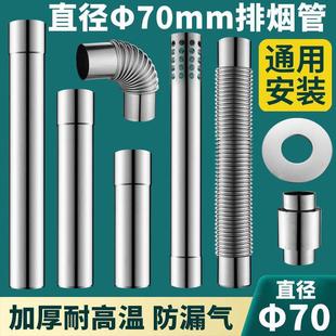 燃气热水器排烟管直径70mm不锈钢加长加厚强直排延长排气烟囱管道