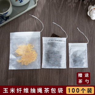 玉米纤维抽线茶包袋一次性泡茶袋食品级隔渣过滤袋煮茶袋茶叶滤网