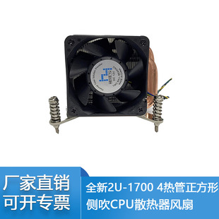 全新2U 1700 纯铜4热管侧吹CPU散热器风扇 正方形电脑服务器主动式
