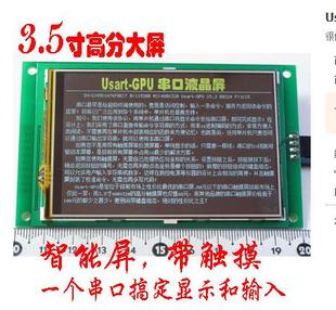 带汉字字库 Usart 彩色液晶模块 单片机 GPU TFT 3.5寸串口液晶屏
