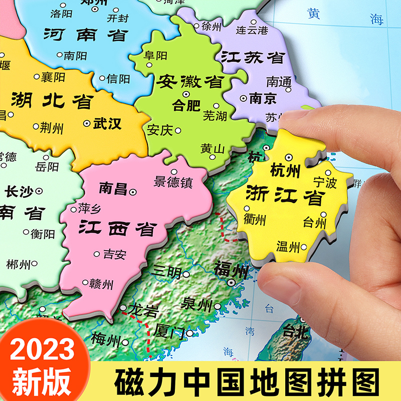 益智6岁以上3d立体10玩具8一12 中国地图世界磁力拼图儿童2023新版