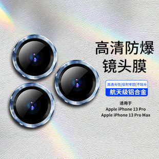 12promax手机后摄像头保护贴 14镜头膜铝金属13苹果11 适用于iPhone15
