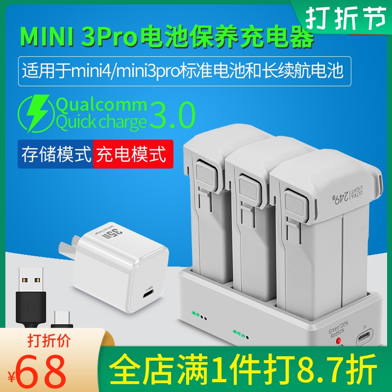 适用于大疆MINI pro充电管家多电池同时充电器USB充遥控器PD快充DJI御配件