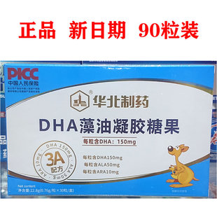 华北制药DHA藻油凝胶糖果90粒儿童宝宝青少年学生dha产品新日期