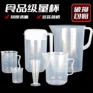 5000ml毫升 透明塑料量杯带刻度液体量勺奶茶店量桶家用烘焙1000