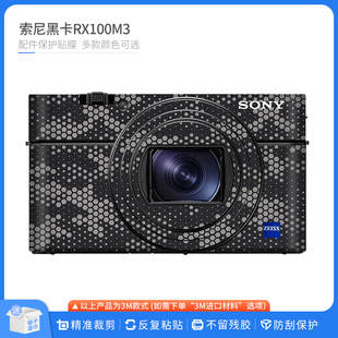 黑卡3机身贴皮防刮贴纸 适用于索尼黑卡RX100M3相机保护贴膜SONY