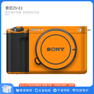 E1相机贴膜zve1全包贴纸改色膜无痕背胶贴皮卡通 适用于索尼ZV