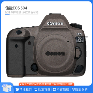 适用于佳能EOS 5D4相机保护贴膜Canon 5DIV单反机身磨砂迷彩 EOS