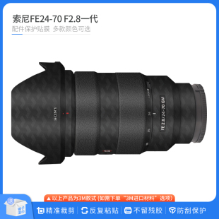 F2.8GM一代镜头保护贴膜2470GM贴纸磨砂贴皮 适用于索尼FE24