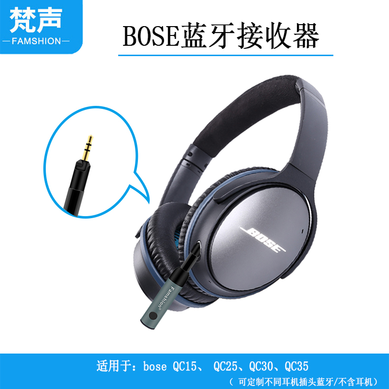 适用BOSE博士2.5mm蓝牙适配接收器qc25 qc35耳机qc15 QC35II qc30