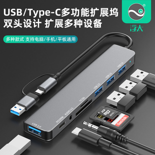 USB双接口转多口hub手机平板电脑分线器pd供电AUX多功能外接键盘鼠标U盘 浮太usb3.0拓展坞扩展器带线type