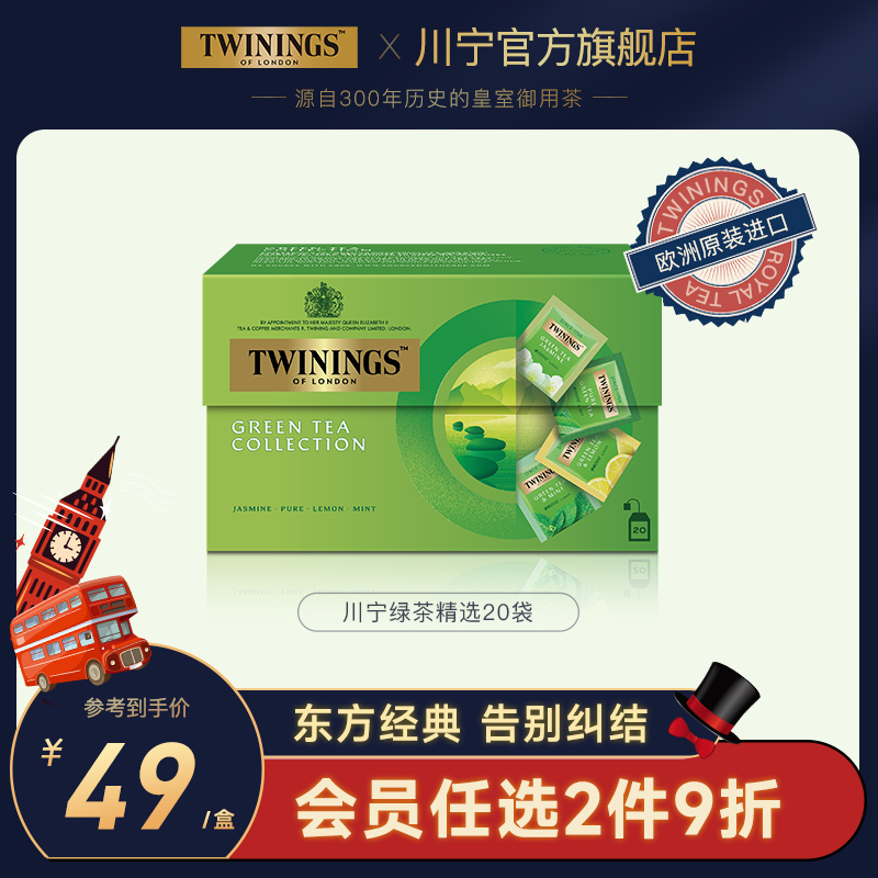 茉莉茶薄荷茶叶柠檬袋泡茶 twinings川宁进口绿茶精选茶包特级盒装