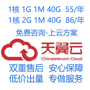 香港云腾讯云华为云 天翼云服务器弹性云物理机ECS远程电脑云桌面