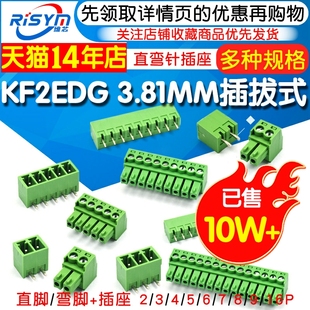 KF2EDG 16p pcb接线端子弯直针 3.81MM插拔式 插座2