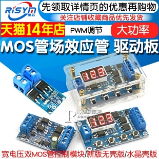 PWM调节电子开关控制板模块 大功率MOS管场效应管触发开关驱动板