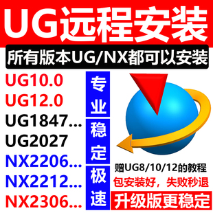 UG远程安装 NX12.10.8.2023.2206.2212.2306最新 本nx2312软件包4 版