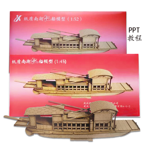 星宇1 45南湖红船1 立体制作船模型 52青少年航海国赛纸质手工拼装