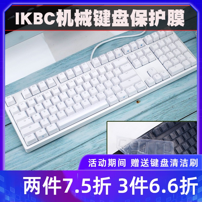 C104 PRO C108键C210机械键盘保护膜F410 R300全覆盖 W210防尘防水套罩子S200 IKBC G87 Z200 C200 C87 W200