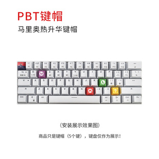 PBT热升华马里奥键帽机械键盘适配ikbc樱桃阿米洛雷柏增补OEM高度