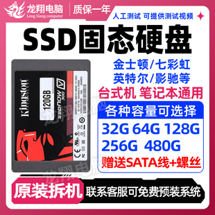 拆机台式 480G 240G sata接口2.5寸SSD固态硬盘1T 机笔记本60G120G