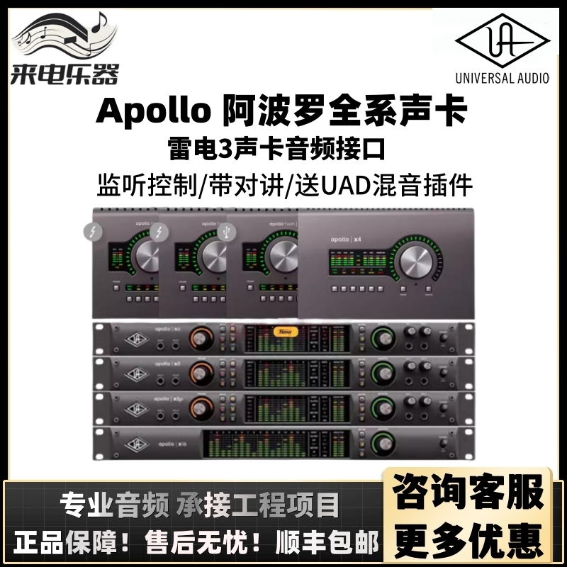 X4X6X8 雷电3录音编曲混音声卡 阿波罗UA Apollo QUAD Duo Twin