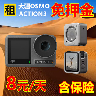 出租赁大疆DJI Action4 2灵眸双屏4K滑雪运动防水相机vlog Osmo