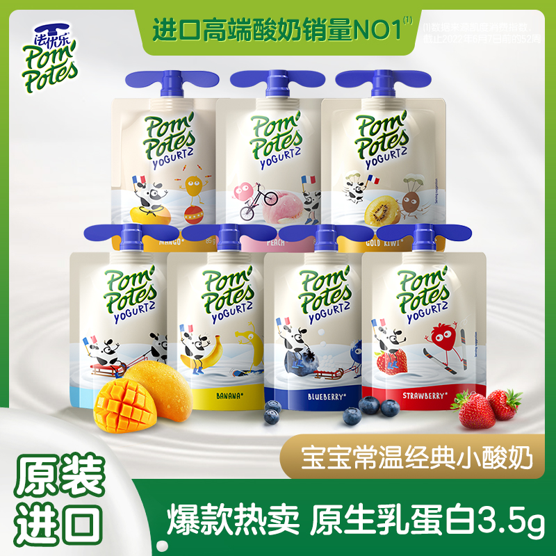 专享 宝宝营养天然风味辅零食果泥 法优乐儿童常温酸奶牛奶