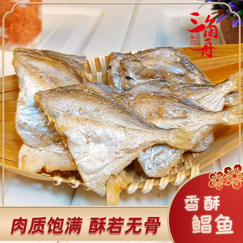 香酥鲳鱼干500g即食海味零食特产碳烤小鱼干酥鱼海鱼鲳鱼干货