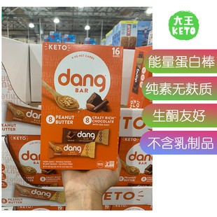 美国直邮DangKeto Protein Bar Vegan生酮能量蛋白棒素食无麸低碳