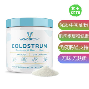 美国直邮 Powder Colostrum 优质牛初乳粉免疫肠道健康 WonderCow