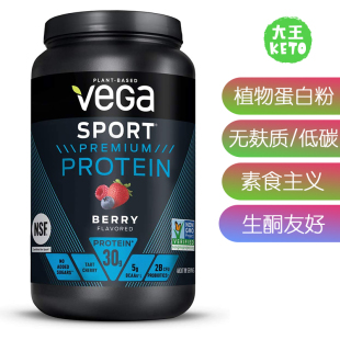 美国直邮 Powder植物蛋白粉生酮无麸无乳制品 Sport Vega Protein