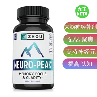 Brain 美国直邮ZHOU 大脑补剂 Support Neuro 神经峰值神经元 Peak