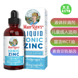 Ionic Drops Liquid MaryRuth 液体锌滴剂素食 Zinc 美国直邮