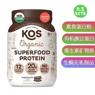 Protein Vegan KETO KOS 美国直邮 Powder 生酮有机素食蛋白粉