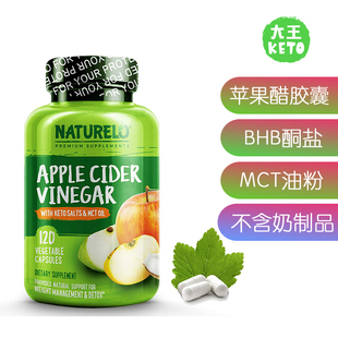 Cider 美国直邮 含酮盐MCT油 Vinegar NATURELO 苹果醋胶囊 Apple