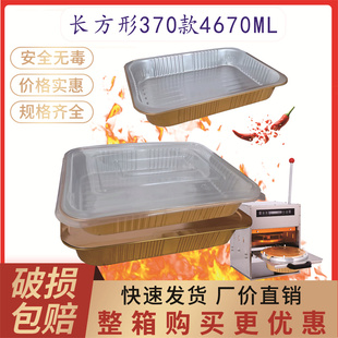 4670ML金色长方形外卖烤鱼打包盒一次性烤鱼锡纸盒大容量 370款