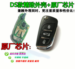 原厂DS款 爱丽舍C4 XR折叠遥控钥匙 408 3008 508 标致301 2008