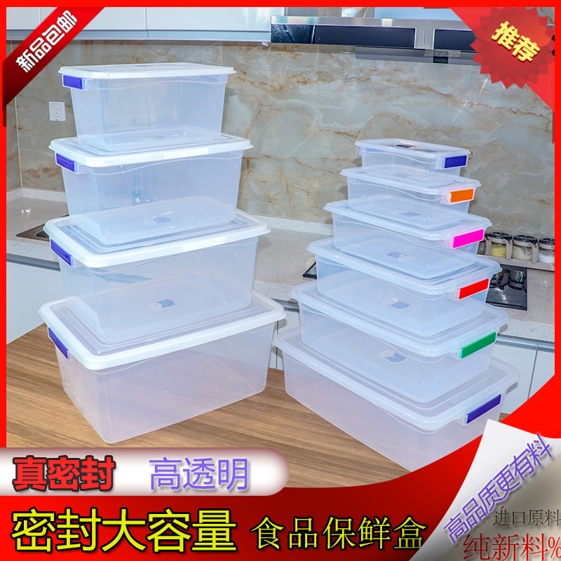 大号长方形密封保鲜盒塑料大容量透明食品收纳箱防潮冰箱冷冻微波