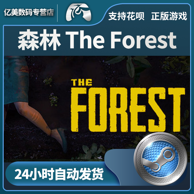 森林 PC正版 国区礼物 The steam Forest 游戏