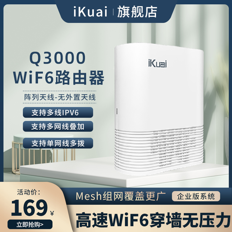爱快 iKuai Q3000WiFi6无线路由器光纤家用企业双频大户型千兆AX3000高速穿墙Mesh组网全屋Wifi覆盖AP游戏