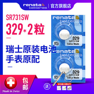 Renata329 进口浪琴石英换小扣式 switch原装 纽扣电子 SR731SW瑞士手表电池斯沃琪Swatch专用女式